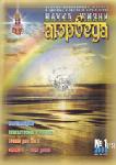 Журнал Аюрведа - наука жизни №15
