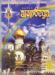 Журнал Аюрведа - наука жизни №5